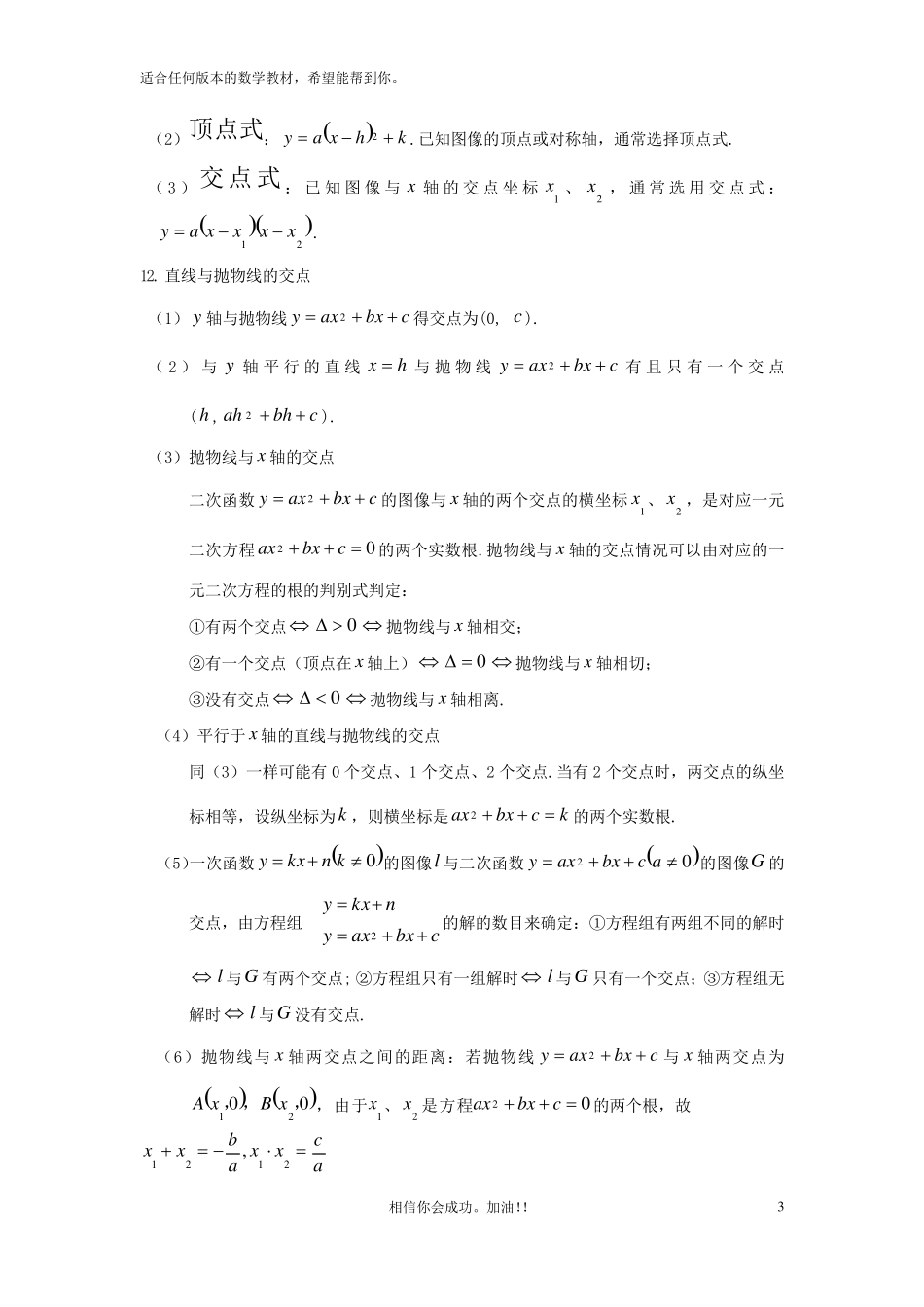 二次函数必背知识点_第3页