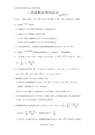 二次函数必背知识点
