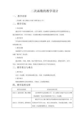 二次函数教案(第一课时)