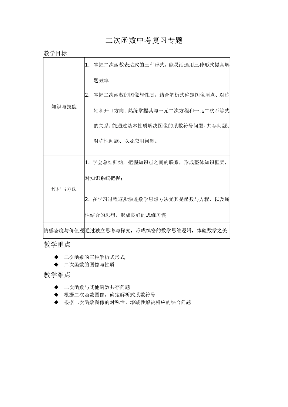二次函数教案_第1页