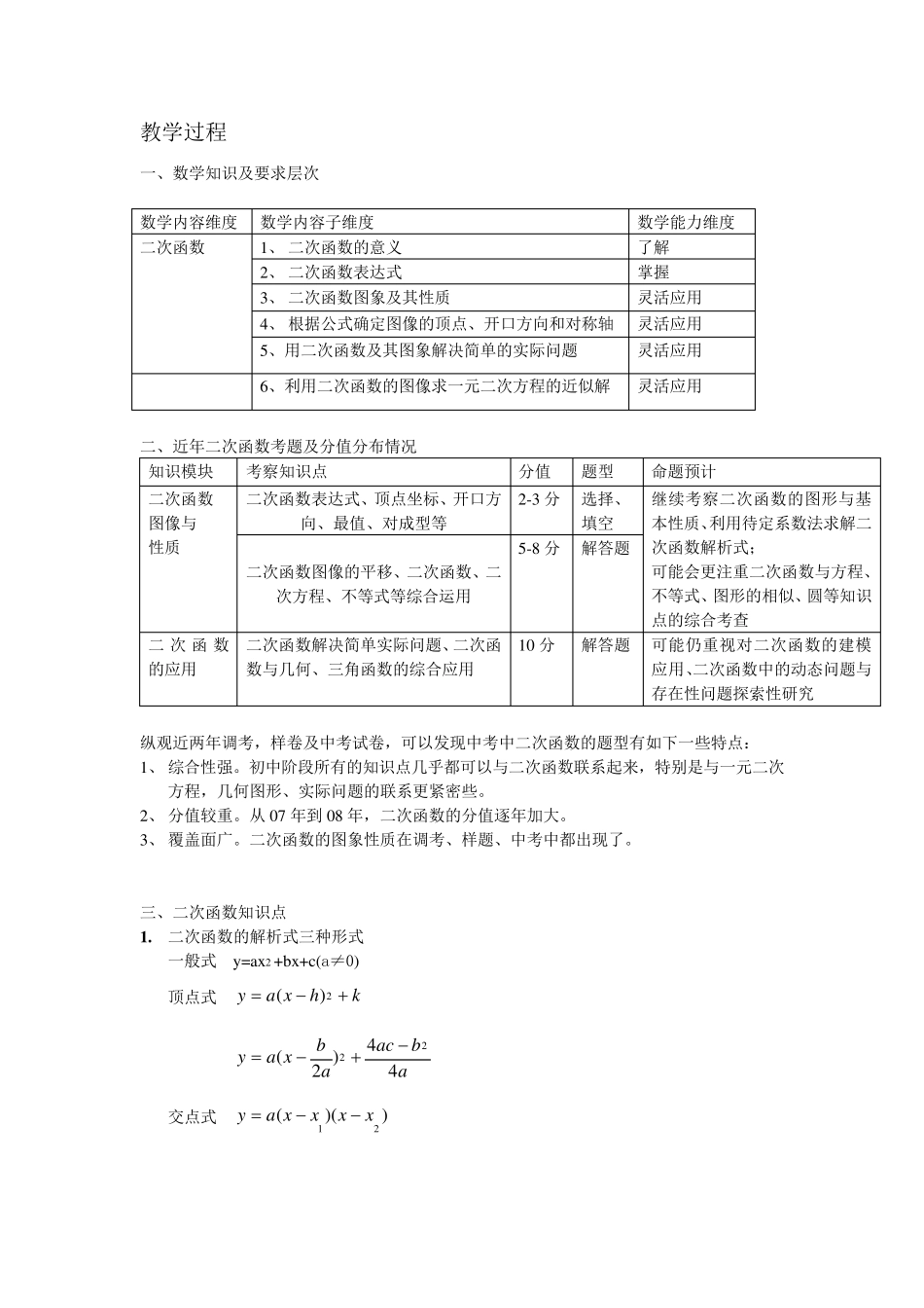 二次函数教案_第2页