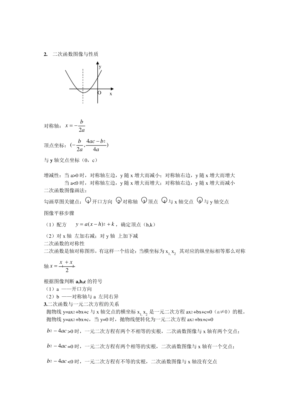 二次函数教案_第3页