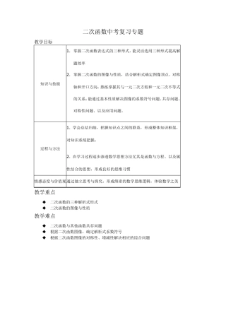 二次函数教案