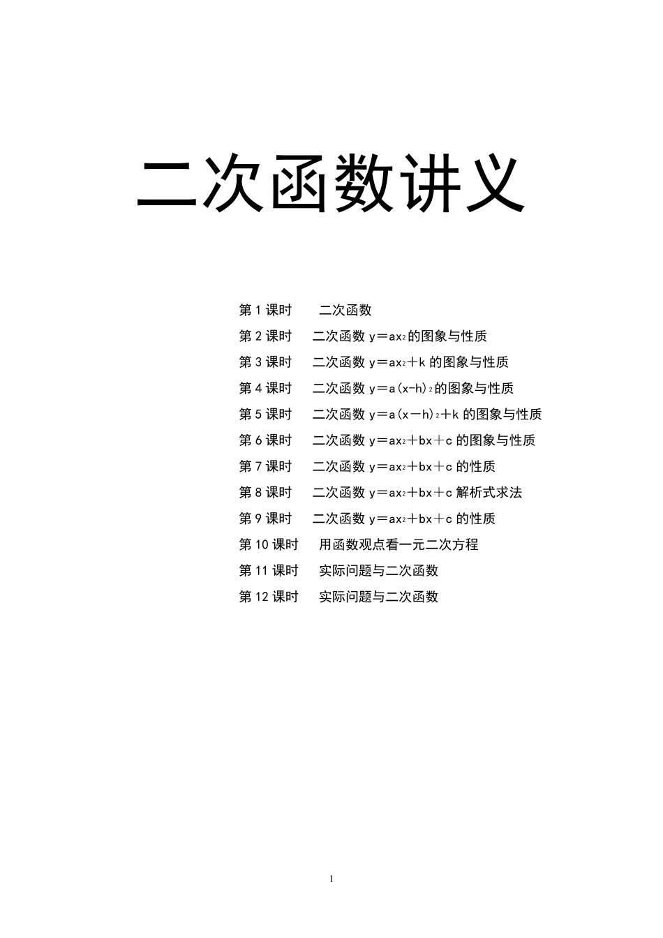 二次函数新课讲义通用2017.6_第1页