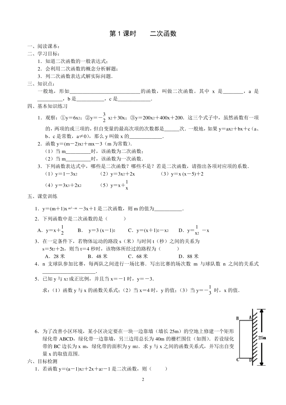 二次函数新课讲义通用2017.6_第2页