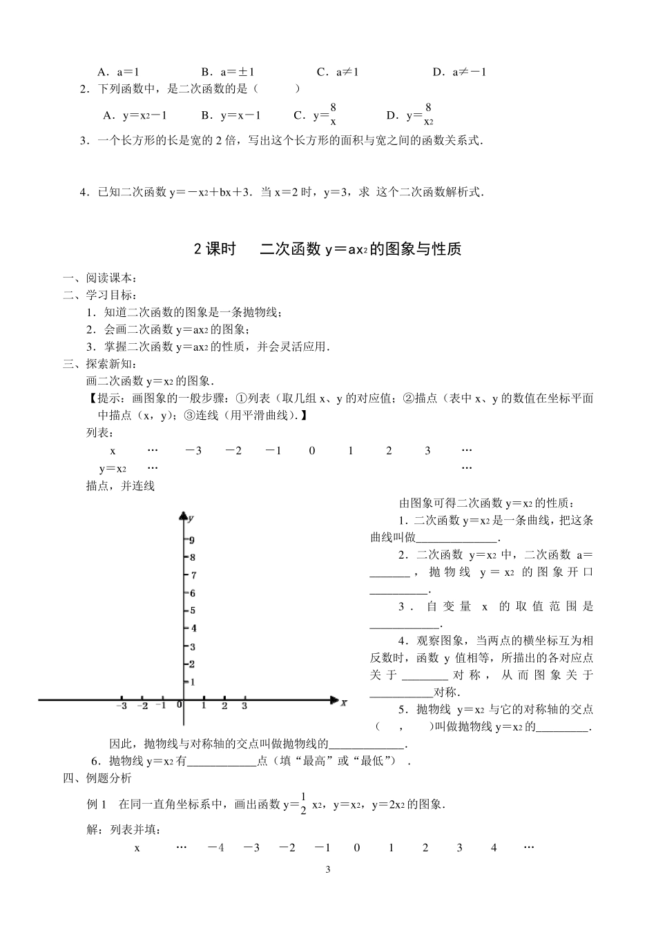 二次函数新课讲义通用2017.6_第3页