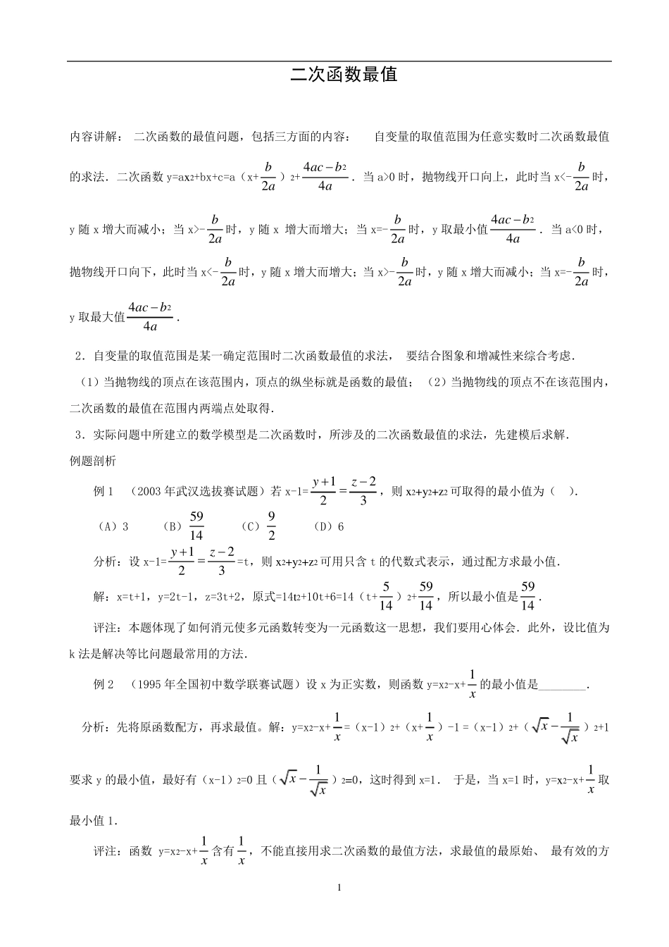 二次函数最值_第1页