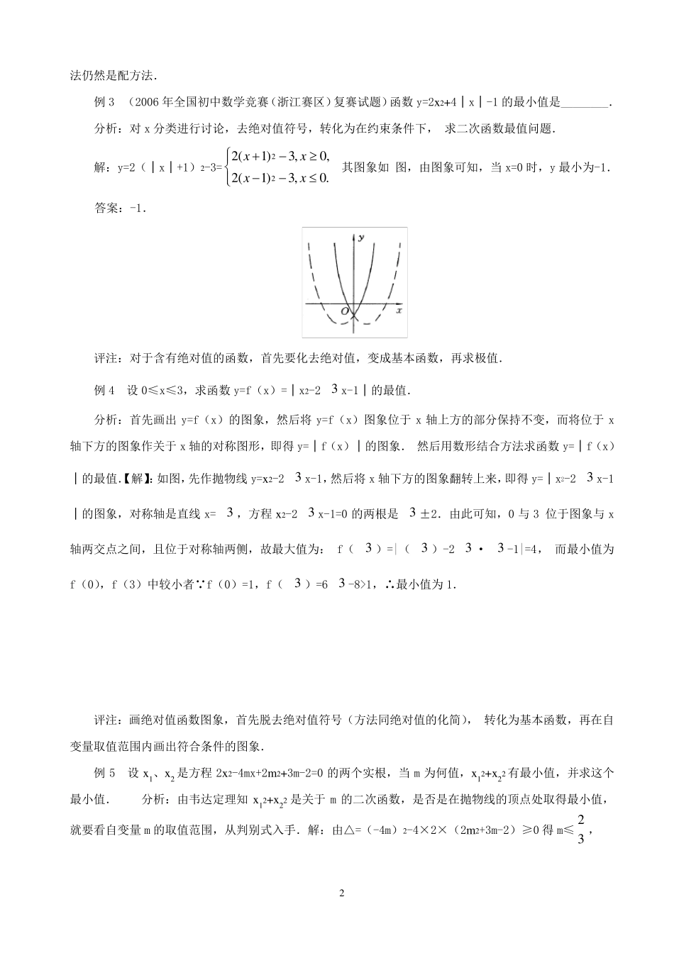 二次函数最值_第2页