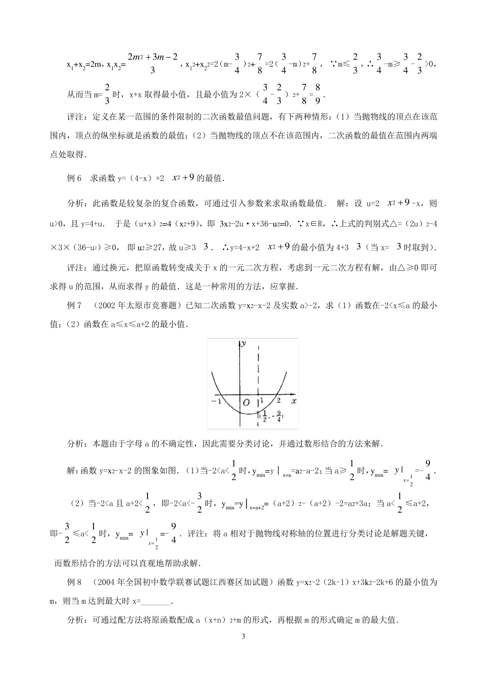 二次函数最值_第3页