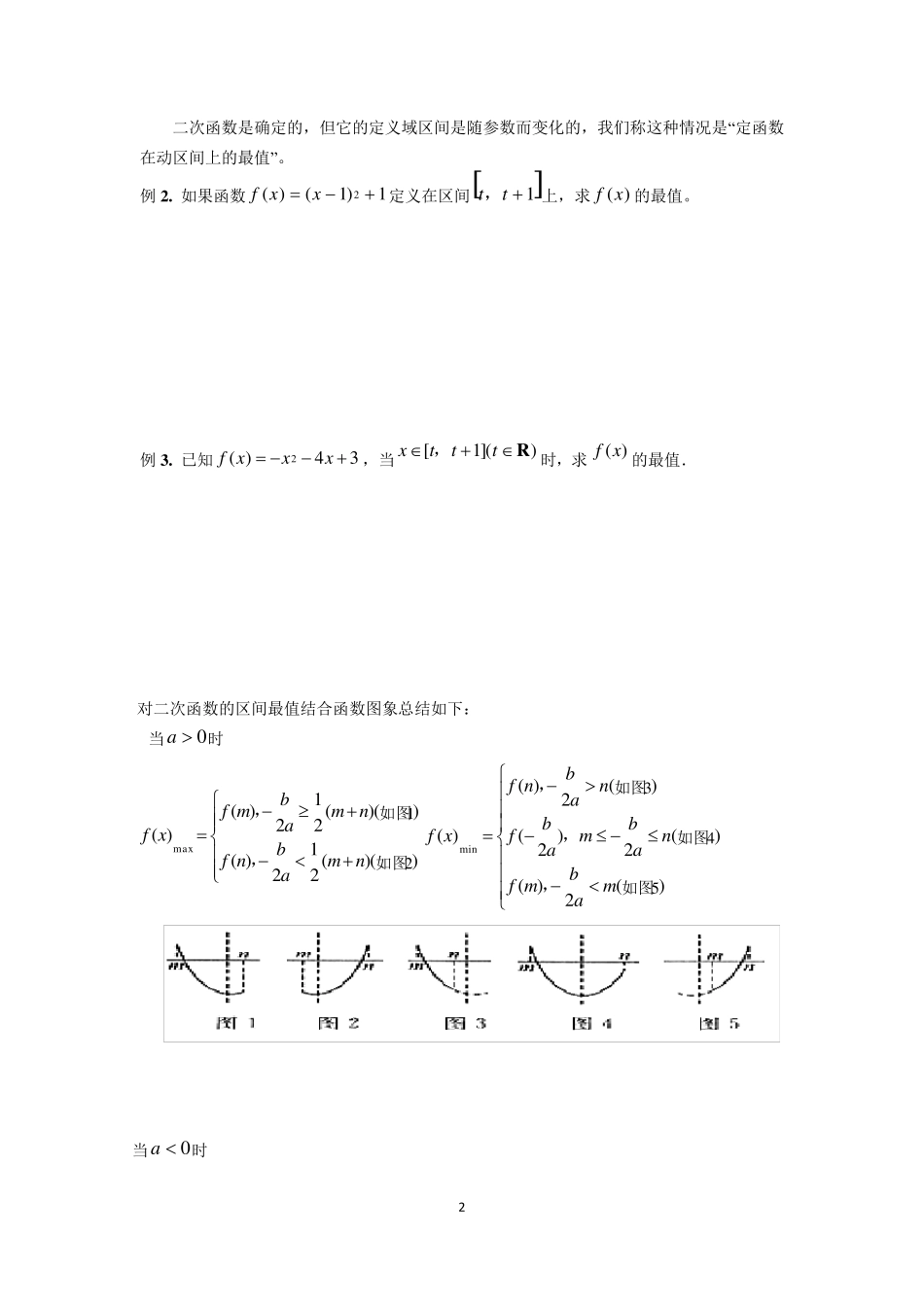 二次函数最值知识点总结_典型例题及习题_第2页