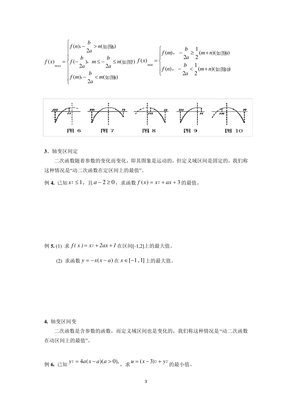二次函数最值知识点总结_典型例题及习题_第3页