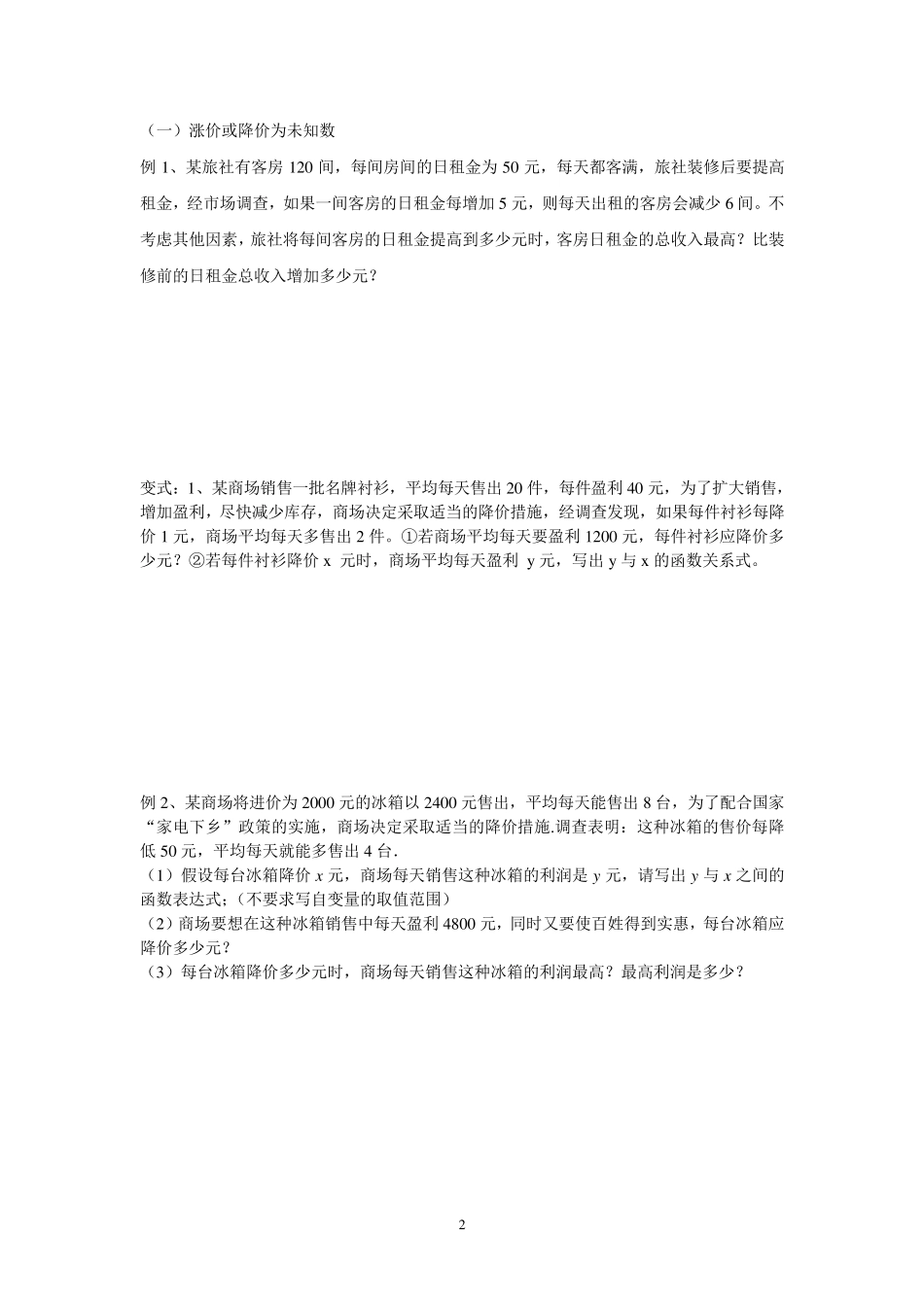 二次函数最大利润应用题_第2页