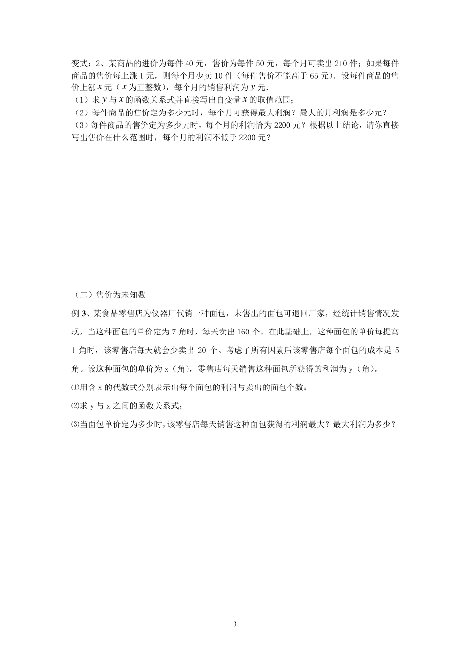 二次函数最大利润应用题_第3页