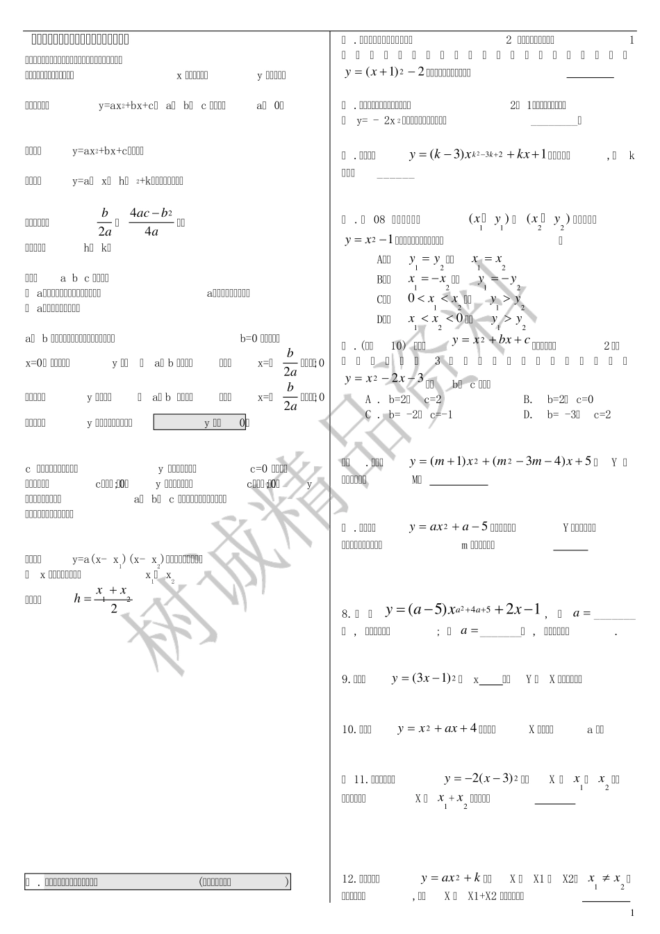 二次函数树诚培优100题突破2_第1页