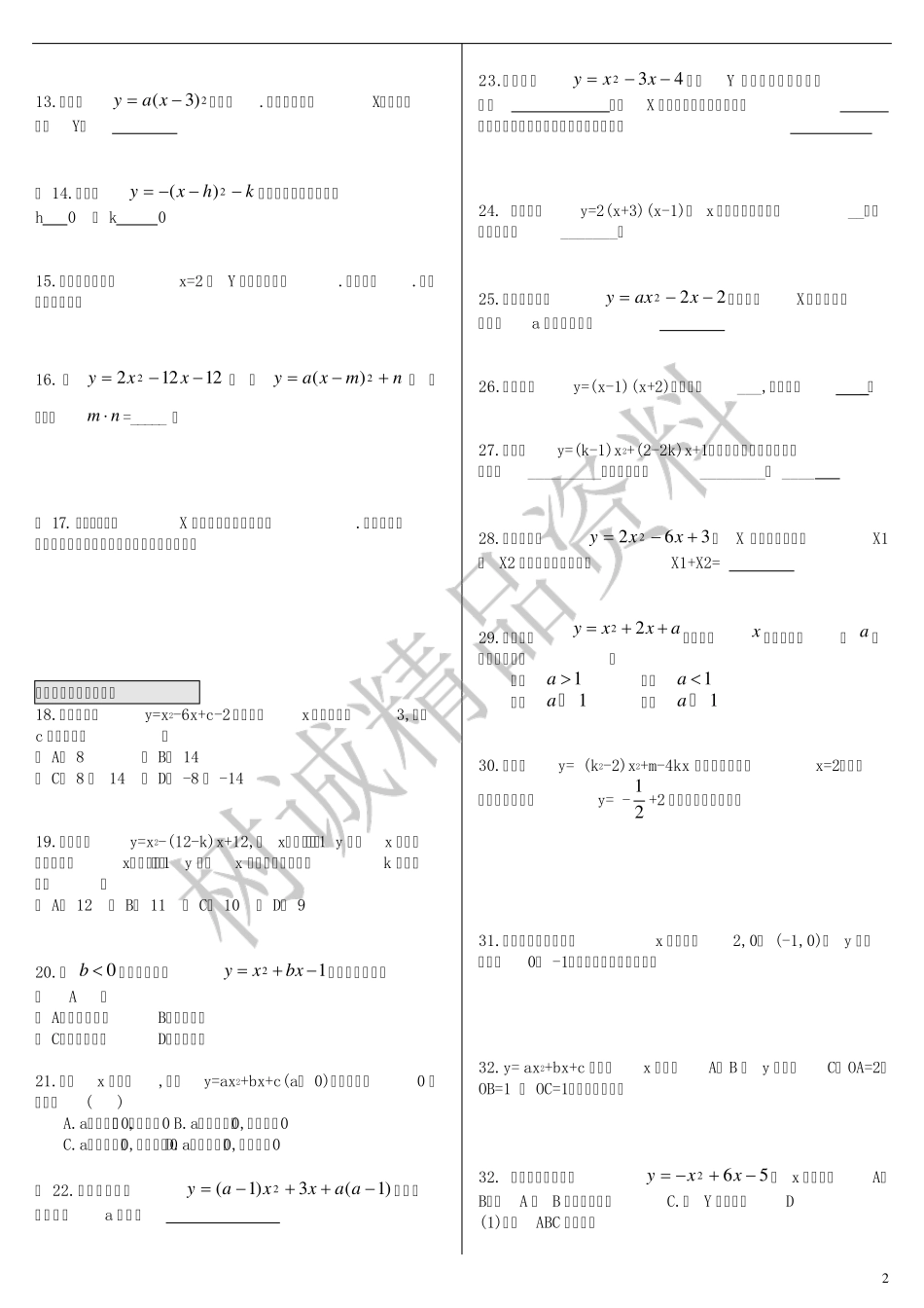 二次函数树诚培优100题突破2_第2页