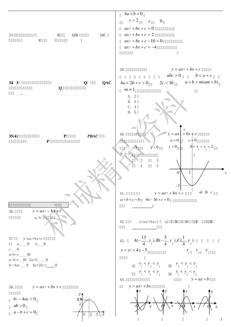 二次函数树诚培优100题突破2_第3页