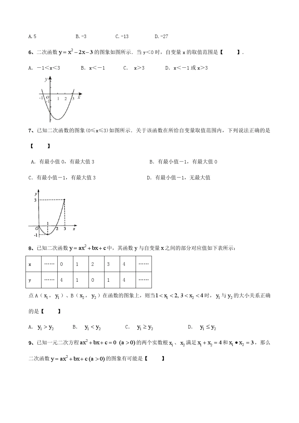 二次函数期末复习试题_第2页