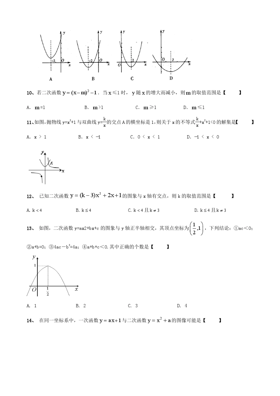 二次函数期末复习试题_第3页