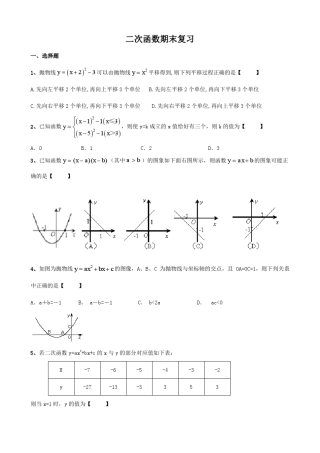 二次函数期末复习试题