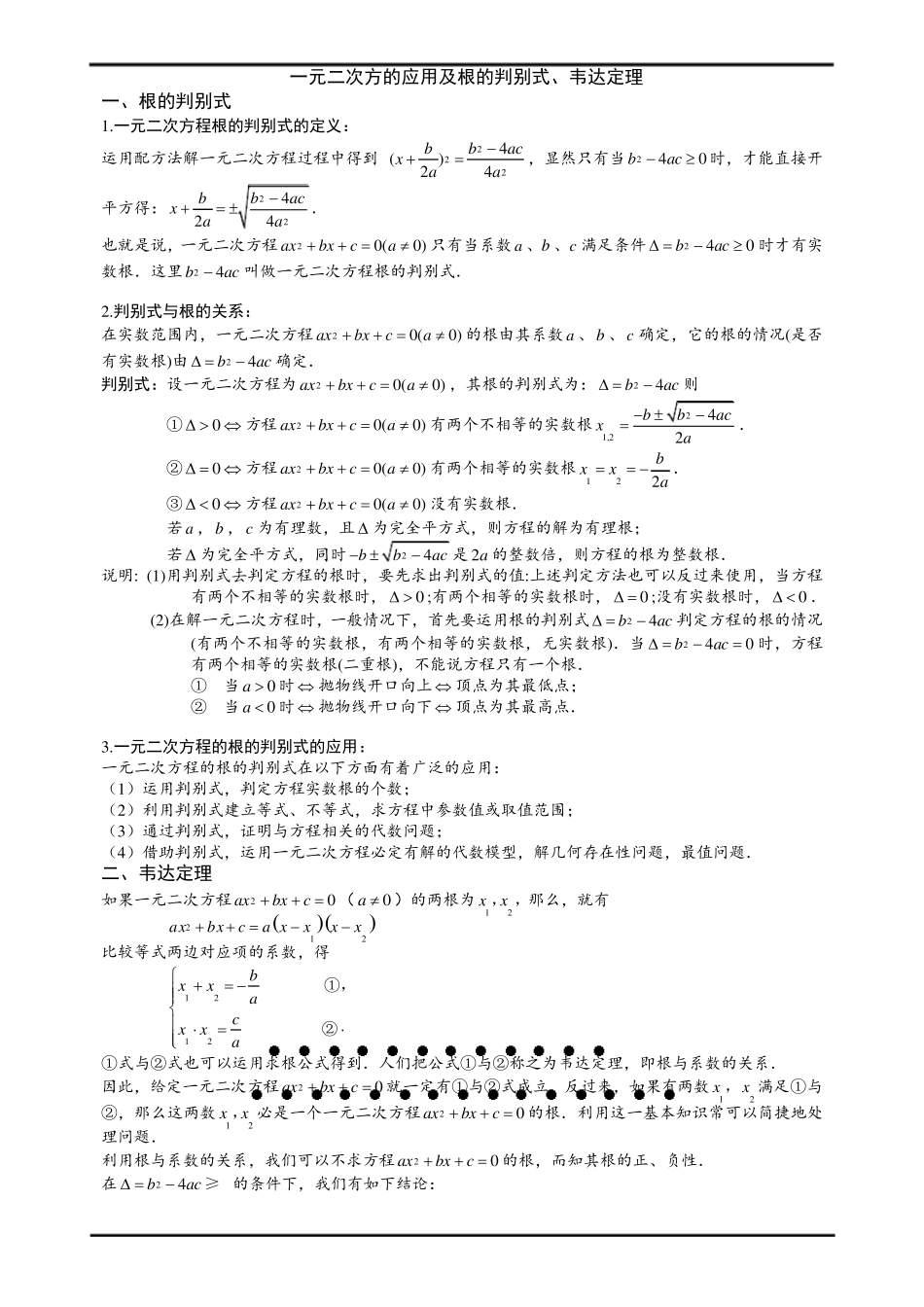 二次函数根的判别式、韦达定理_第1页