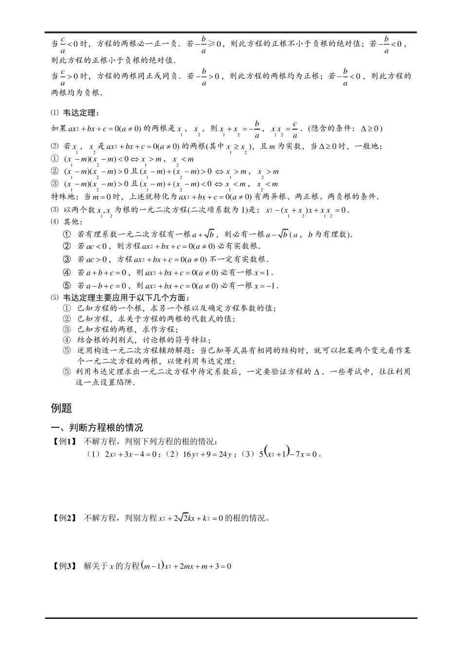 二次函数根的判别式、韦达定理_第2页