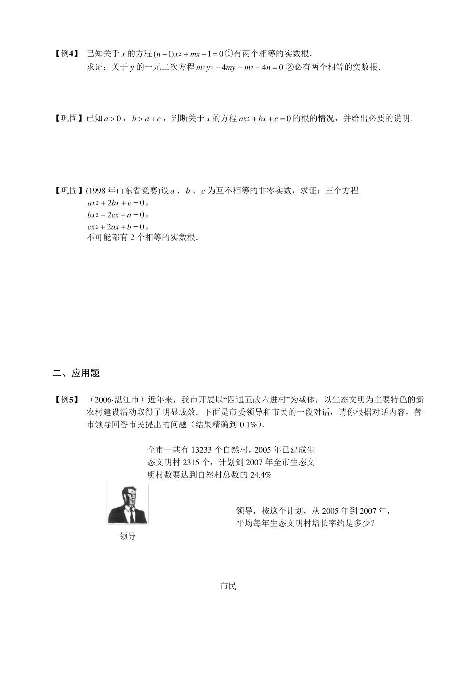 二次函数根的判别式、韦达定理_第3页