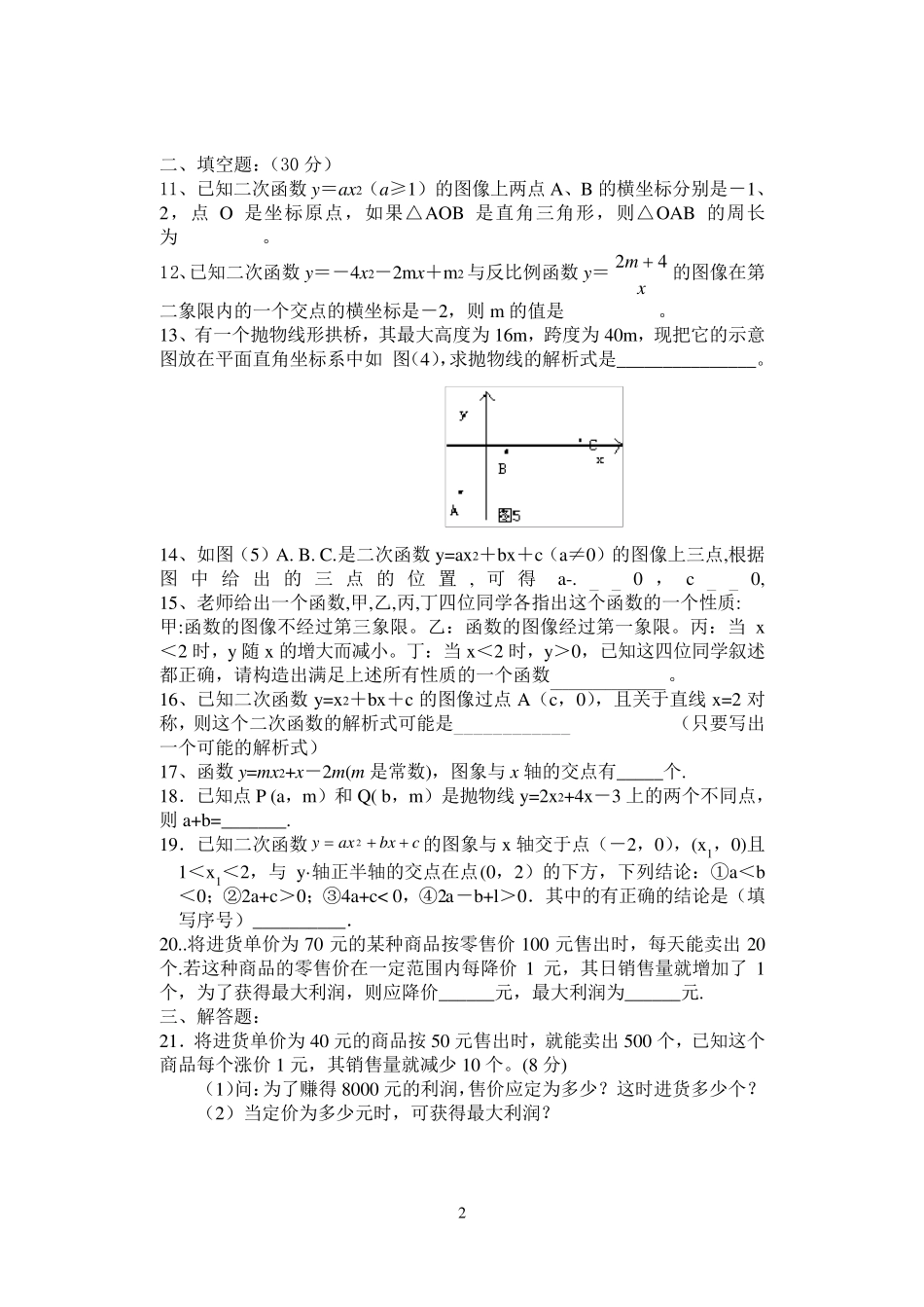 二次函数测试卷_第2页