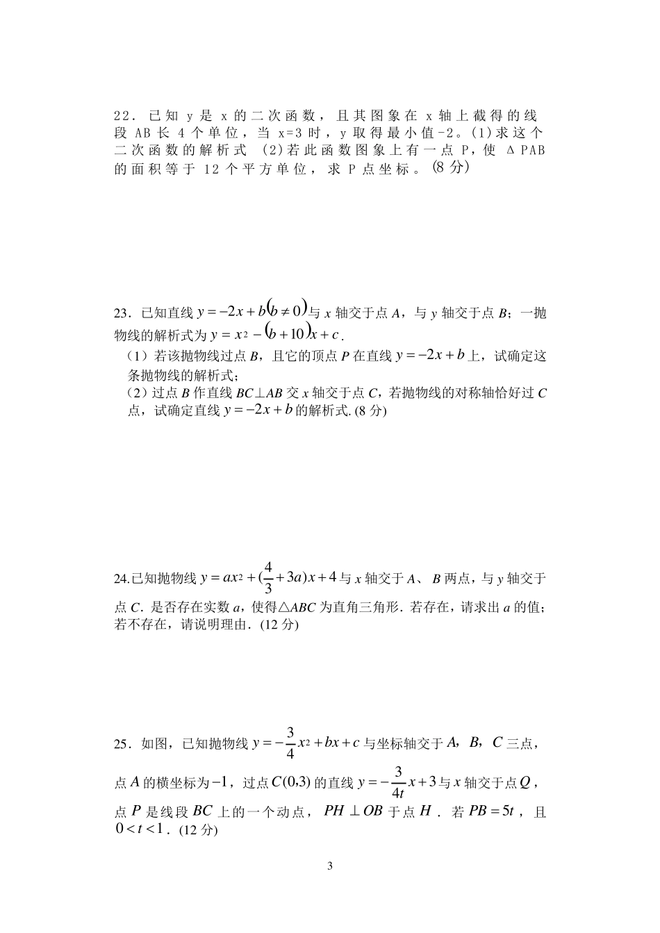 二次函数测试卷_第3页