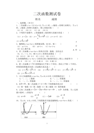 二次函数测试卷