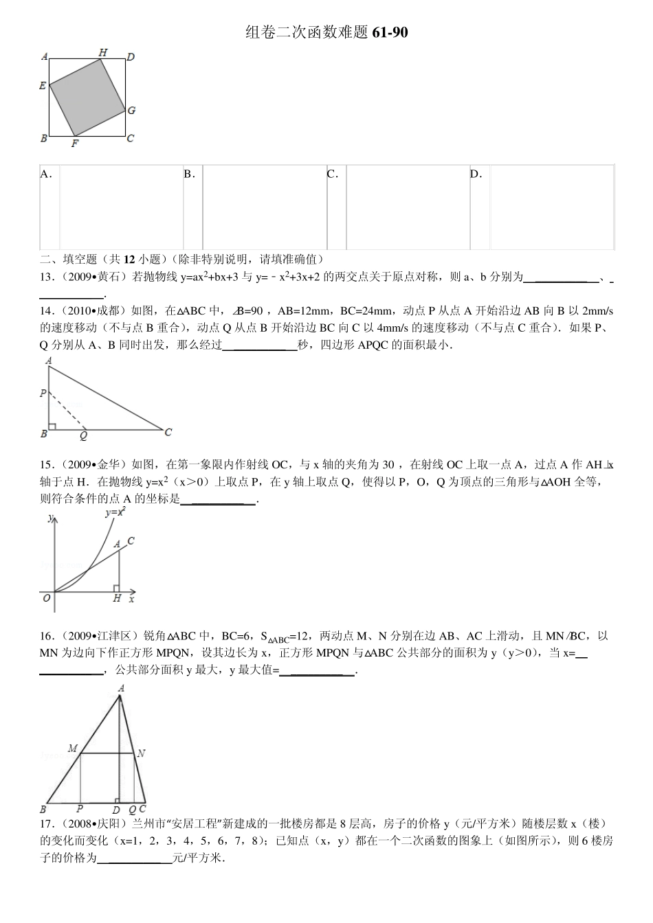 二次函数测试卷高难度含详细答案_第3页