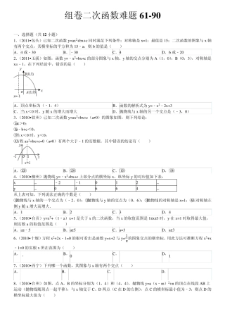 二次函数测试卷高难度含详细答案
