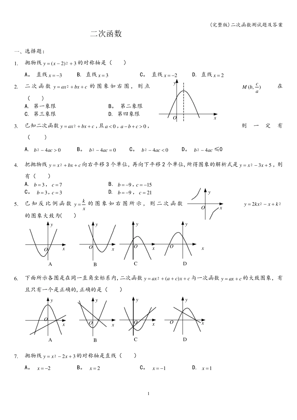 二次函数测试题及答案_第1页