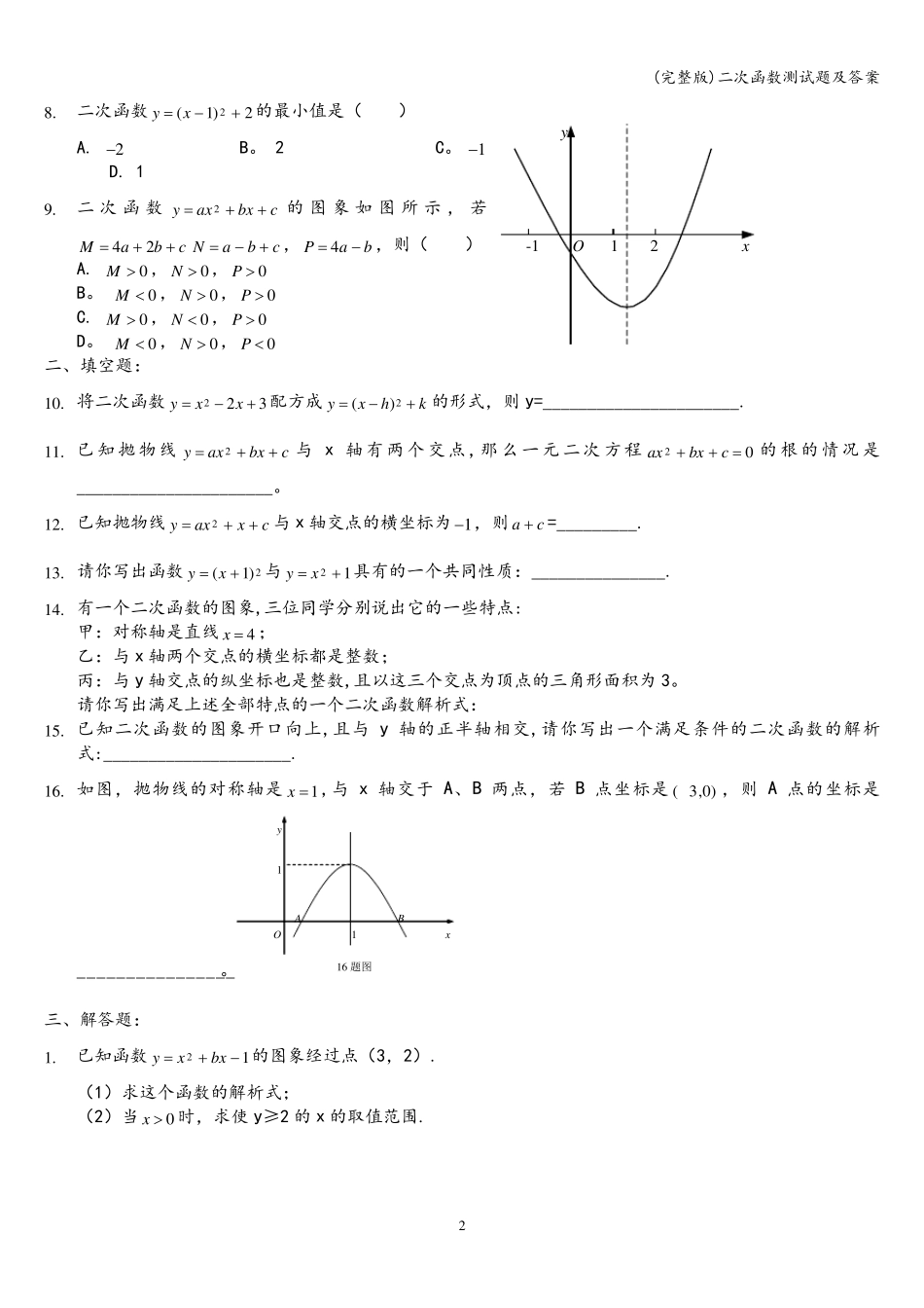 二次函数测试题及答案_第2页