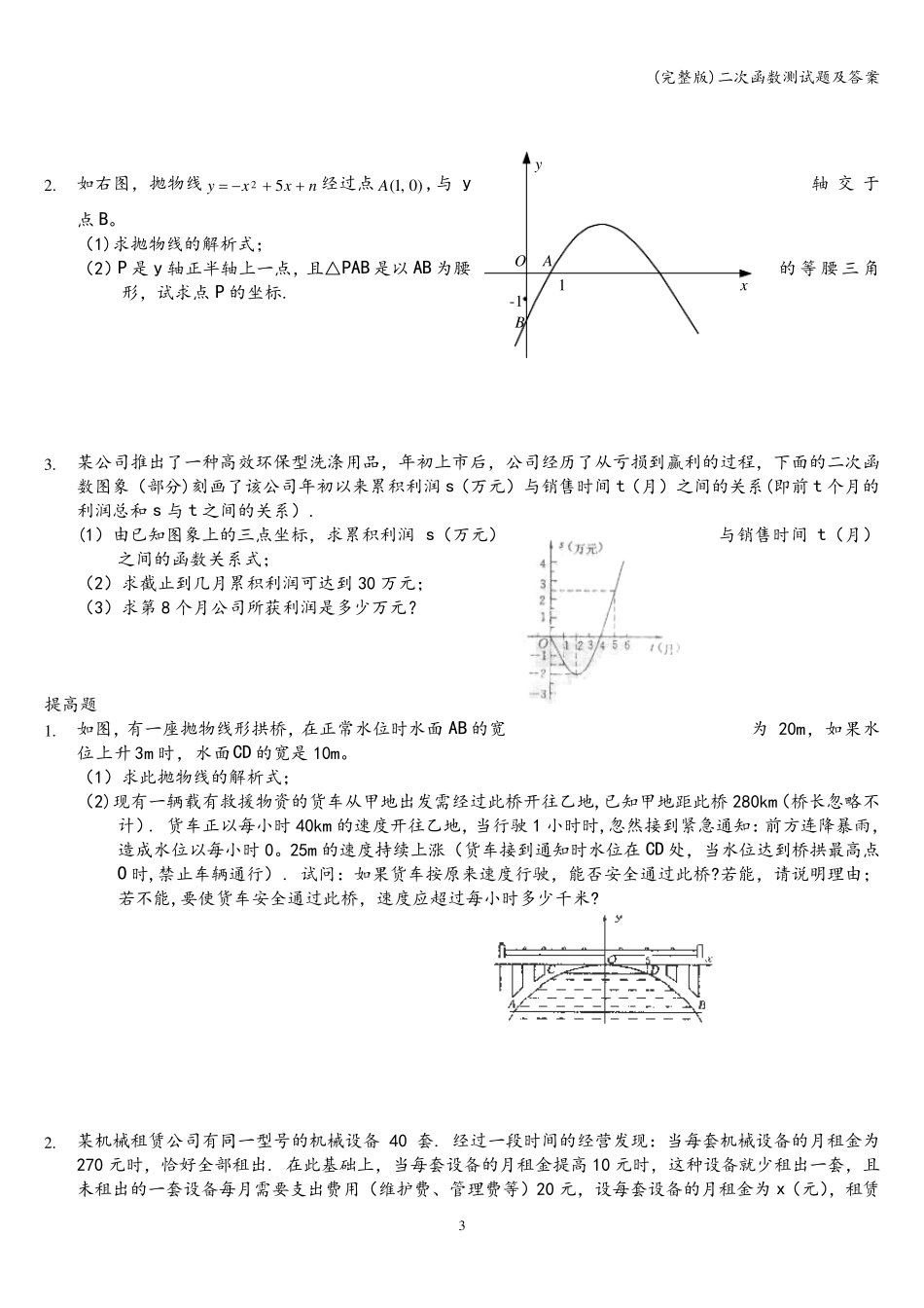 二次函数测试题及答案_第3页