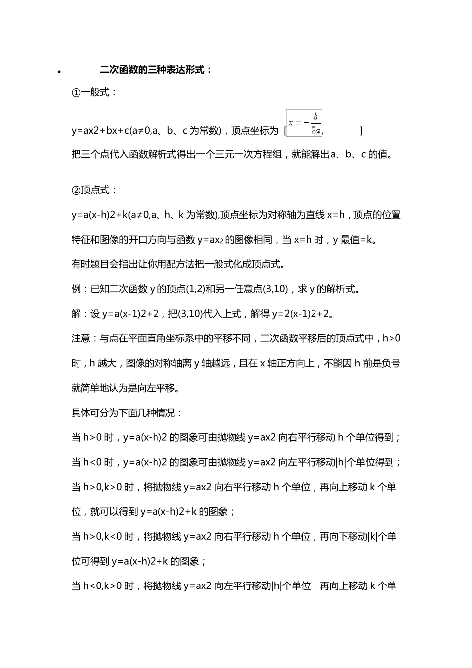 二次函数的三种表达形式_第1页