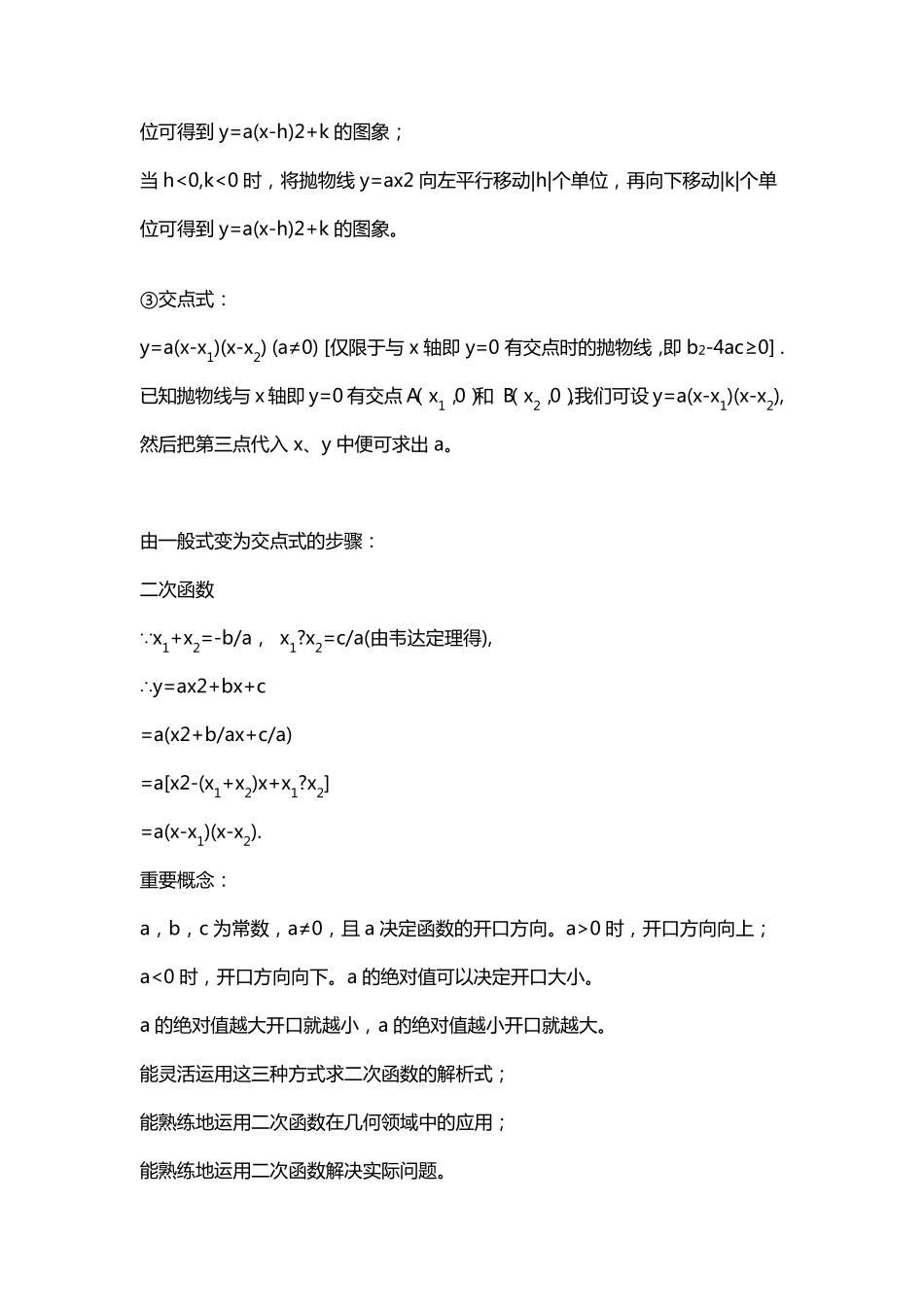 二次函数的三种表达形式_第2页