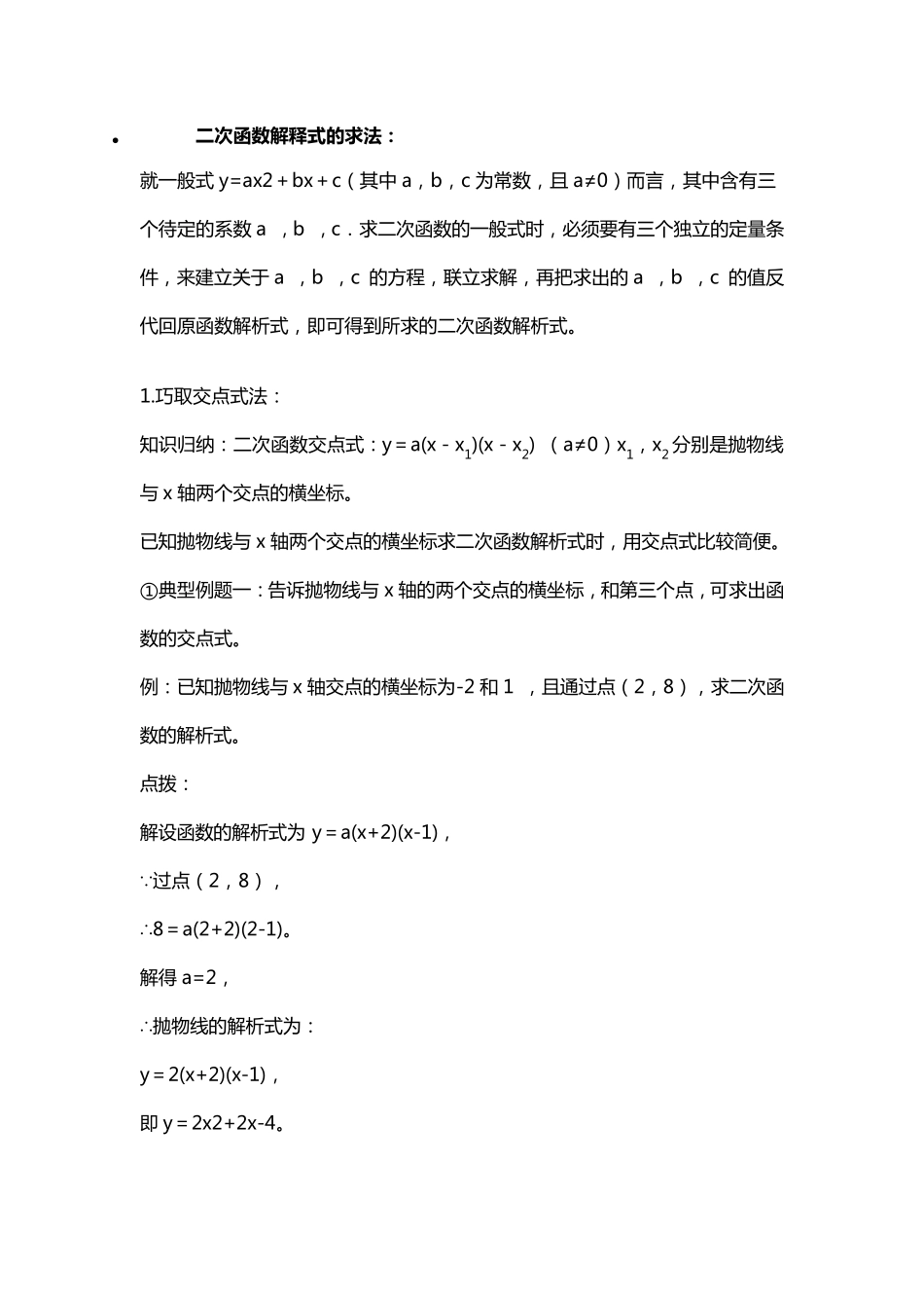 二次函数的三种表达形式_第3页