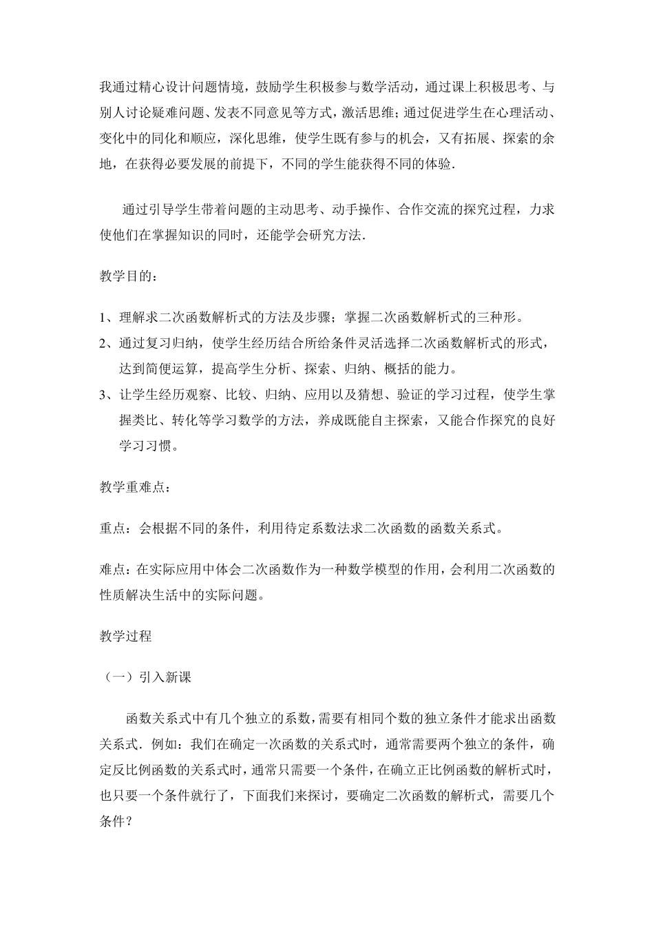 二次函数的几种解析式及求法教学设计_第3页