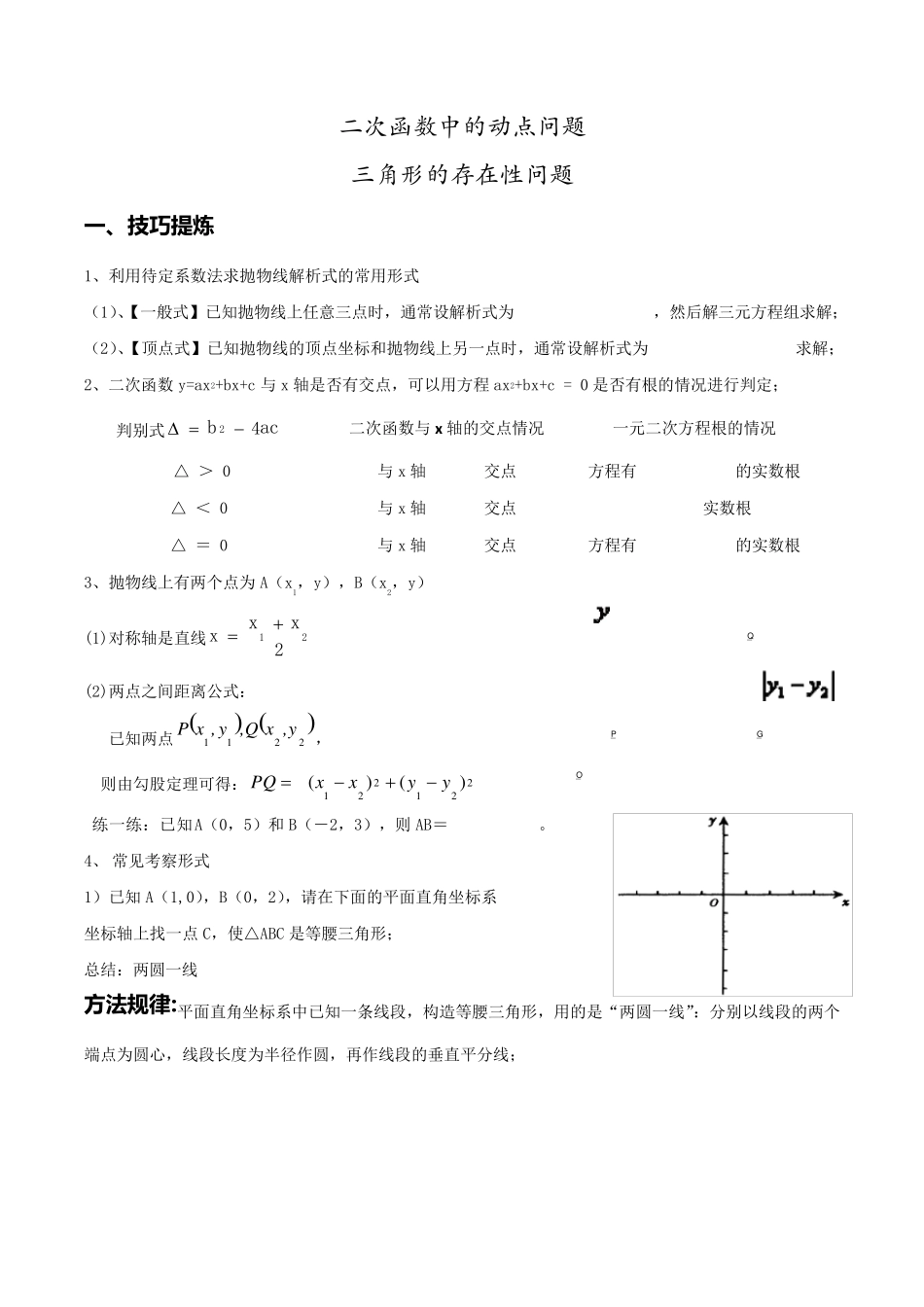 二次函数的动点问题(等腰、直角三角形的存在性问题)_第1页