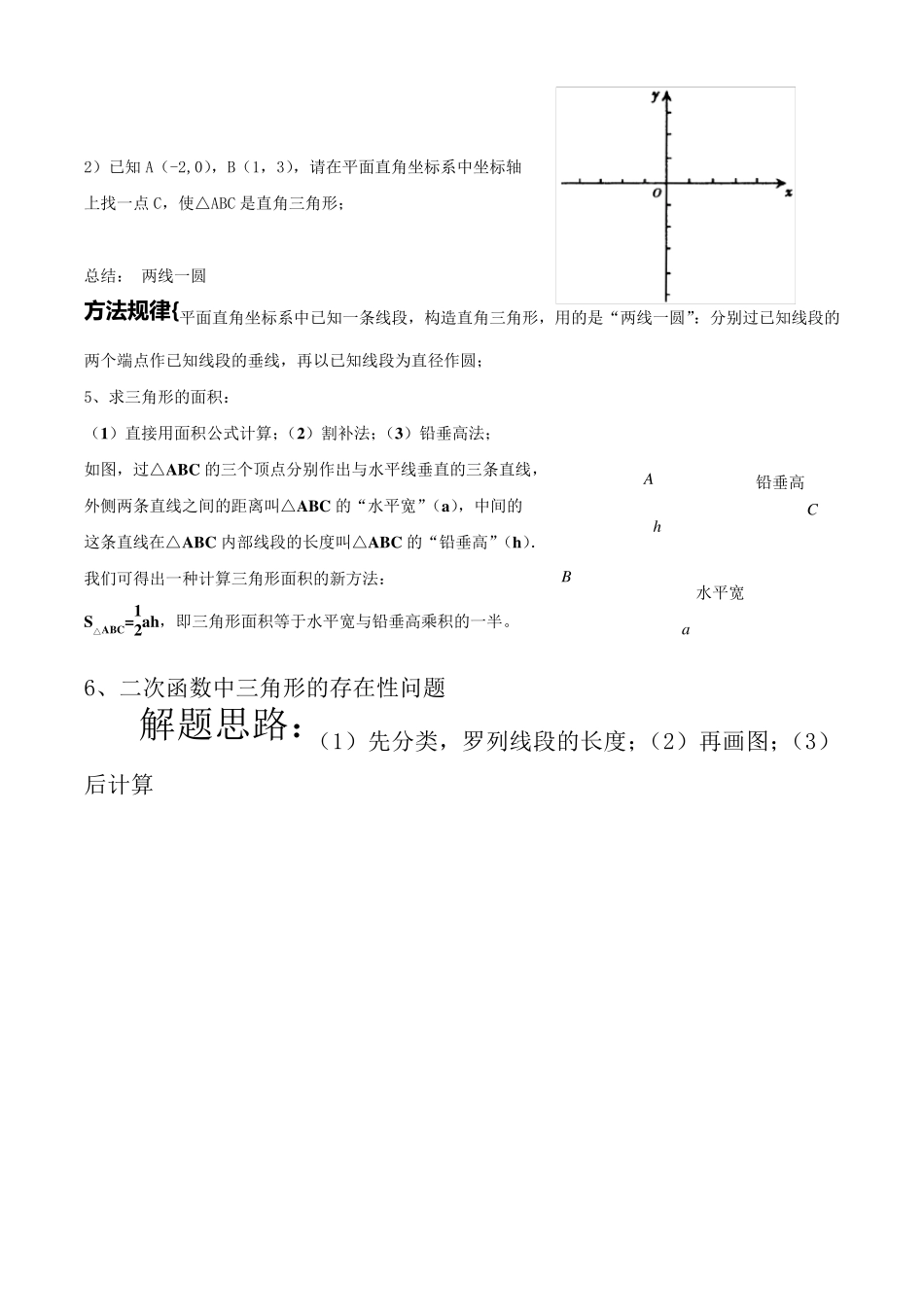 二次函数的动点问题(等腰、直角三角形的存在性问题)_第2页
