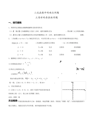 二次函数的动点问题(等腰、直角三角形的存在性问题)