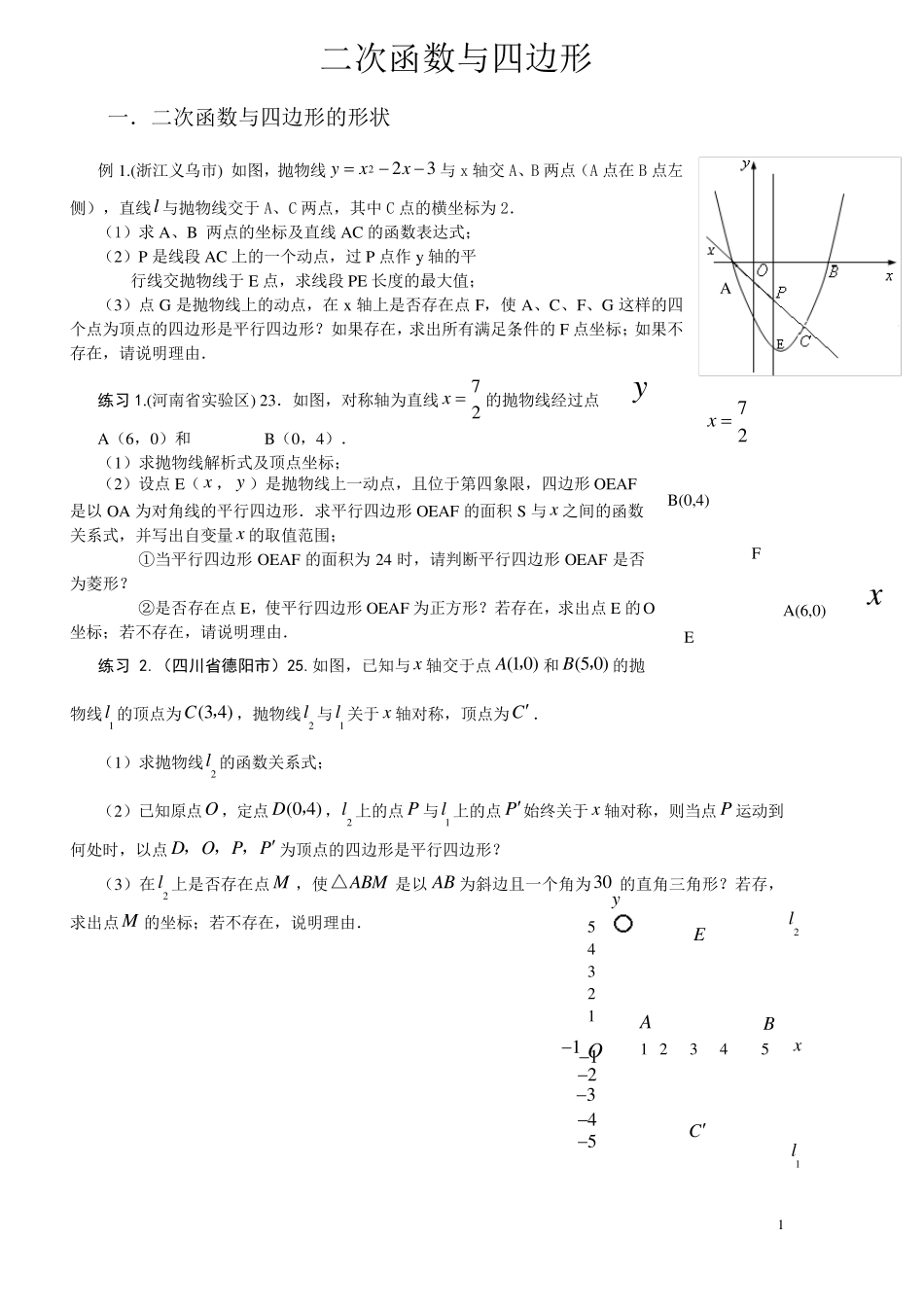 二次函数的动点问题_第1页