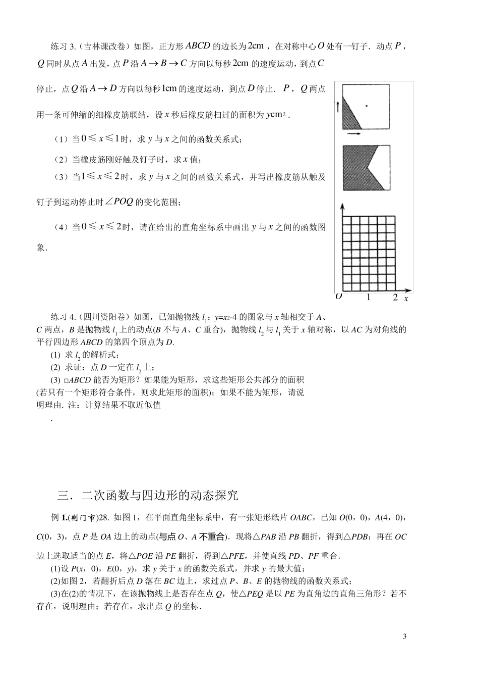 二次函数的动点问题_第3页