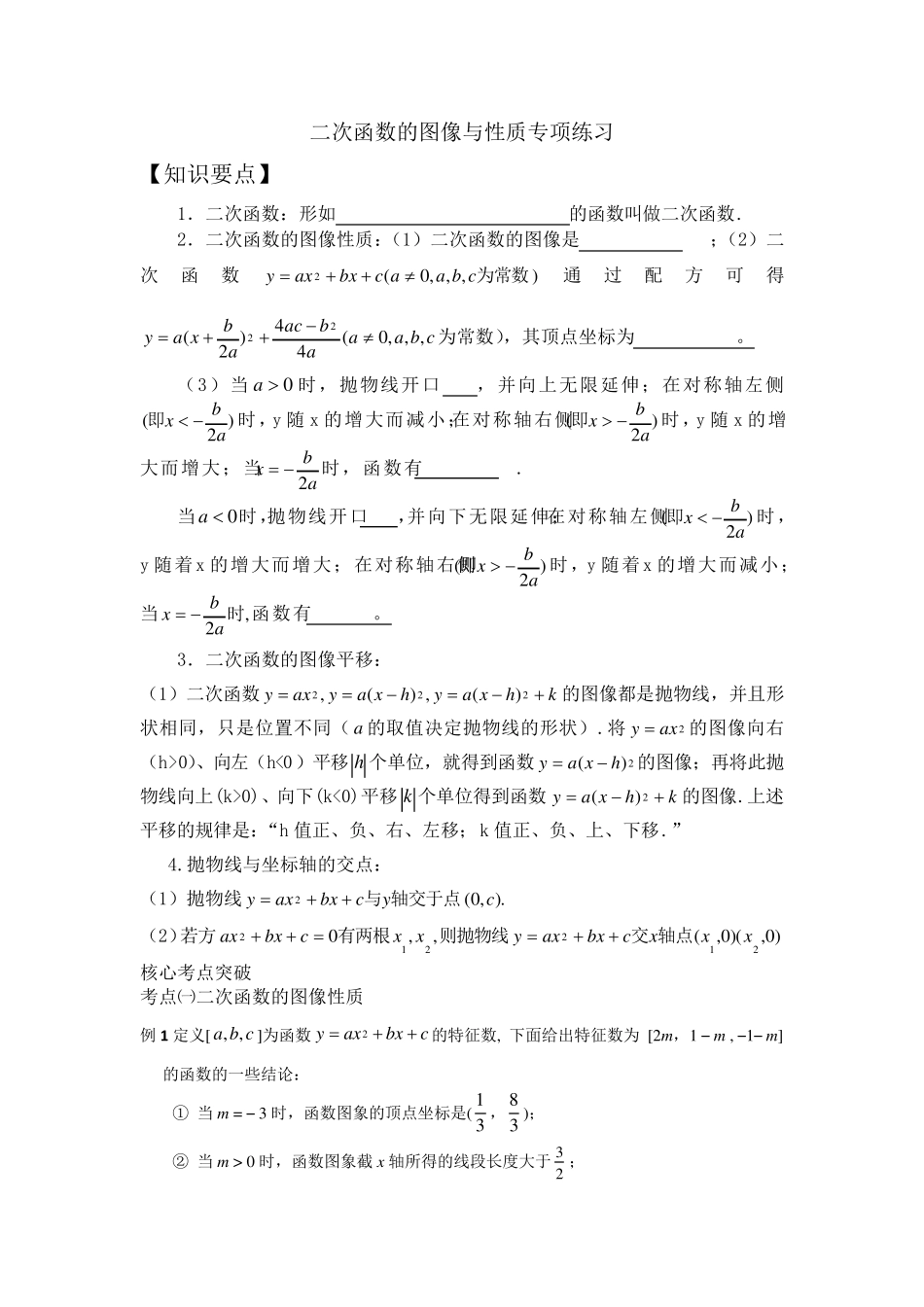 二次函数的图像与性质专项练习_第1页