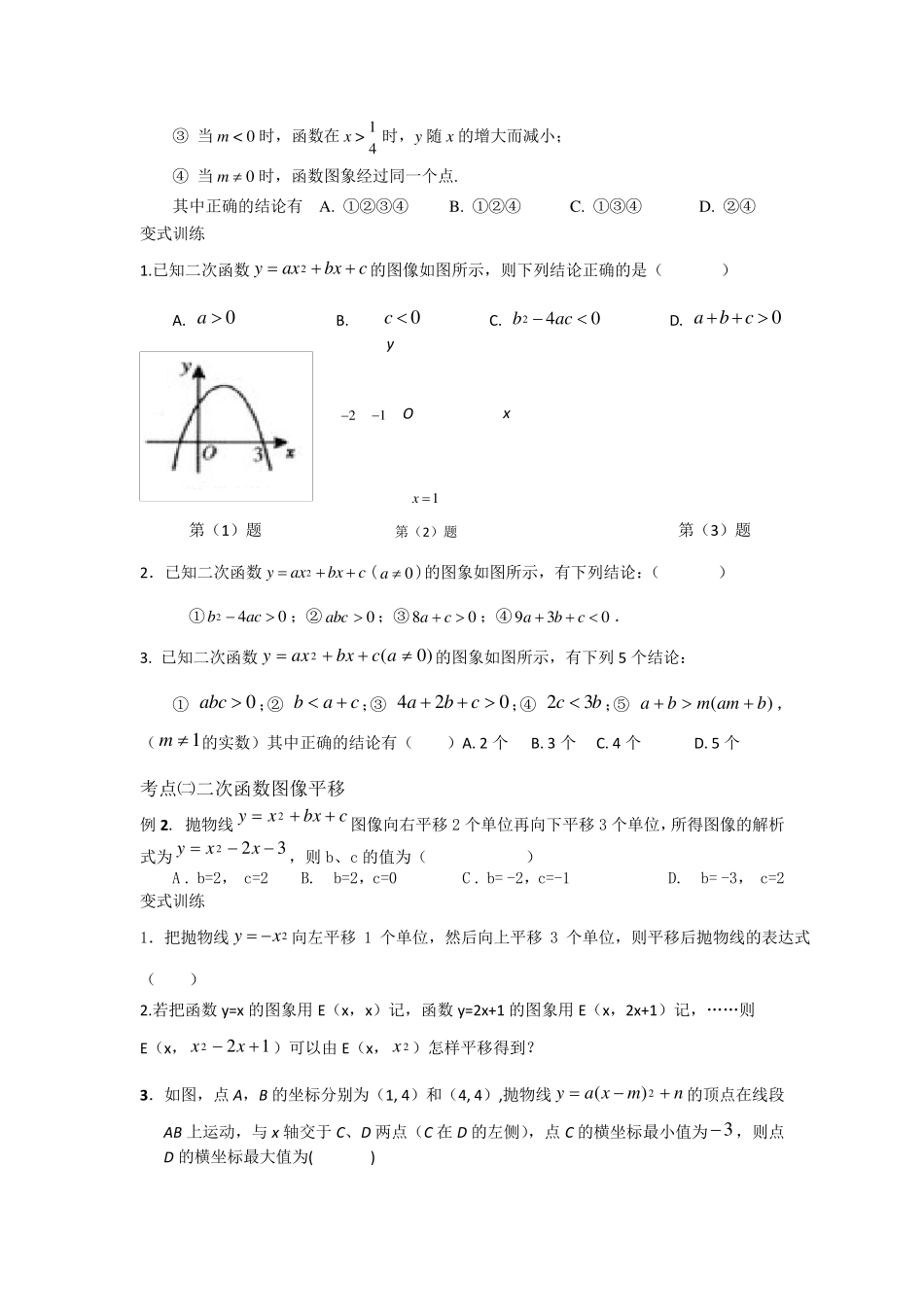 二次函数的图像与性质专项练习_第2页