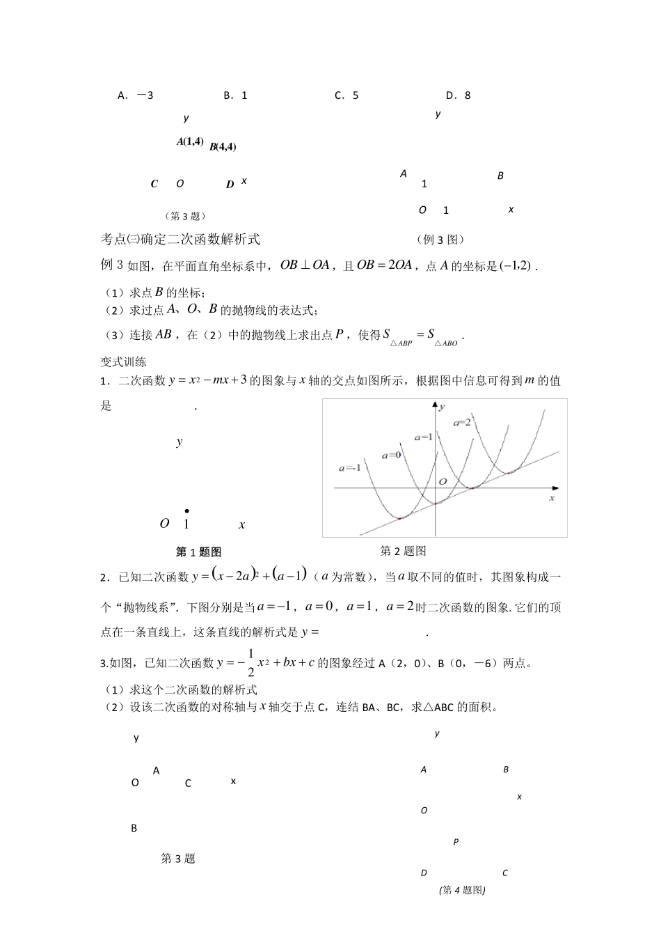 二次函数的图像与性质专项练习_第3页