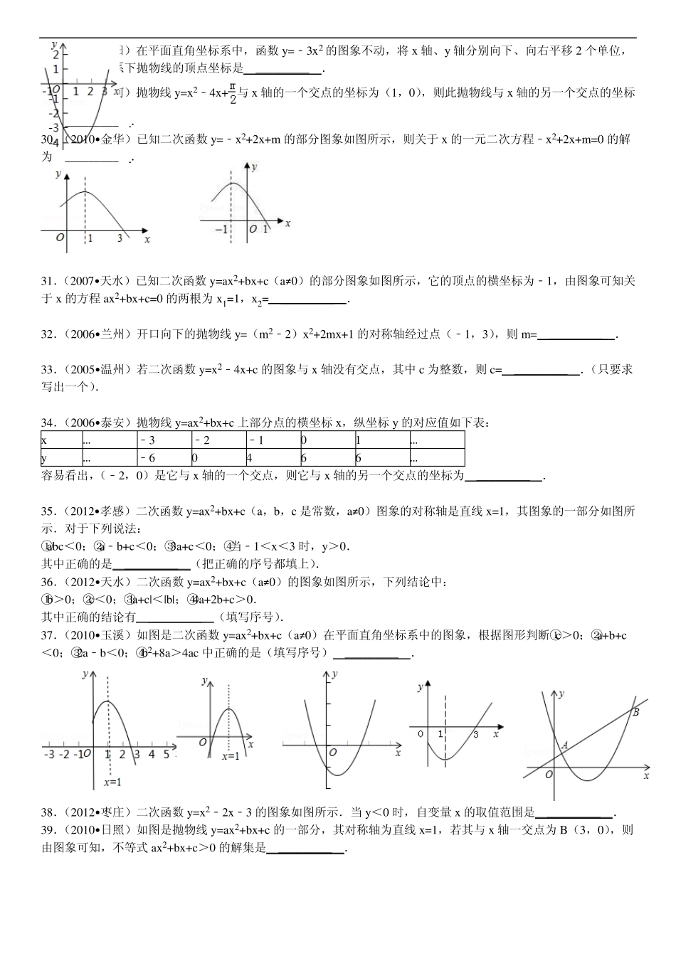 二次函数的图像与性质专题练习_第2页
