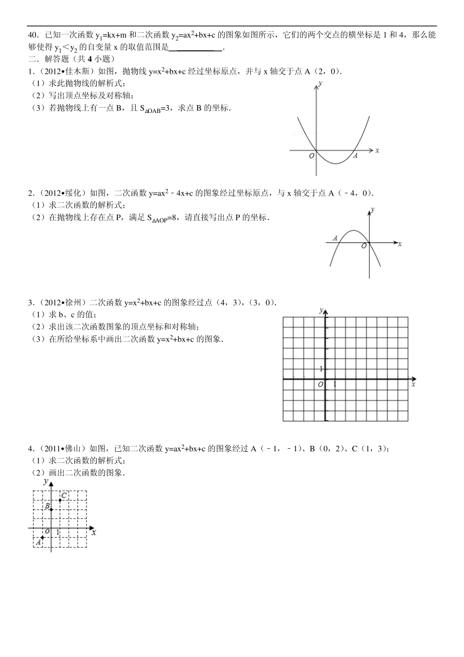 二次函数的图像与性质专题练习_第3页