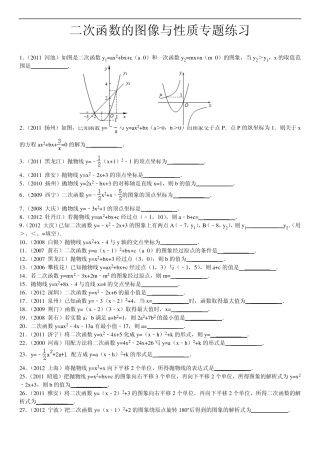 二次函数的图像与性质专题练习
