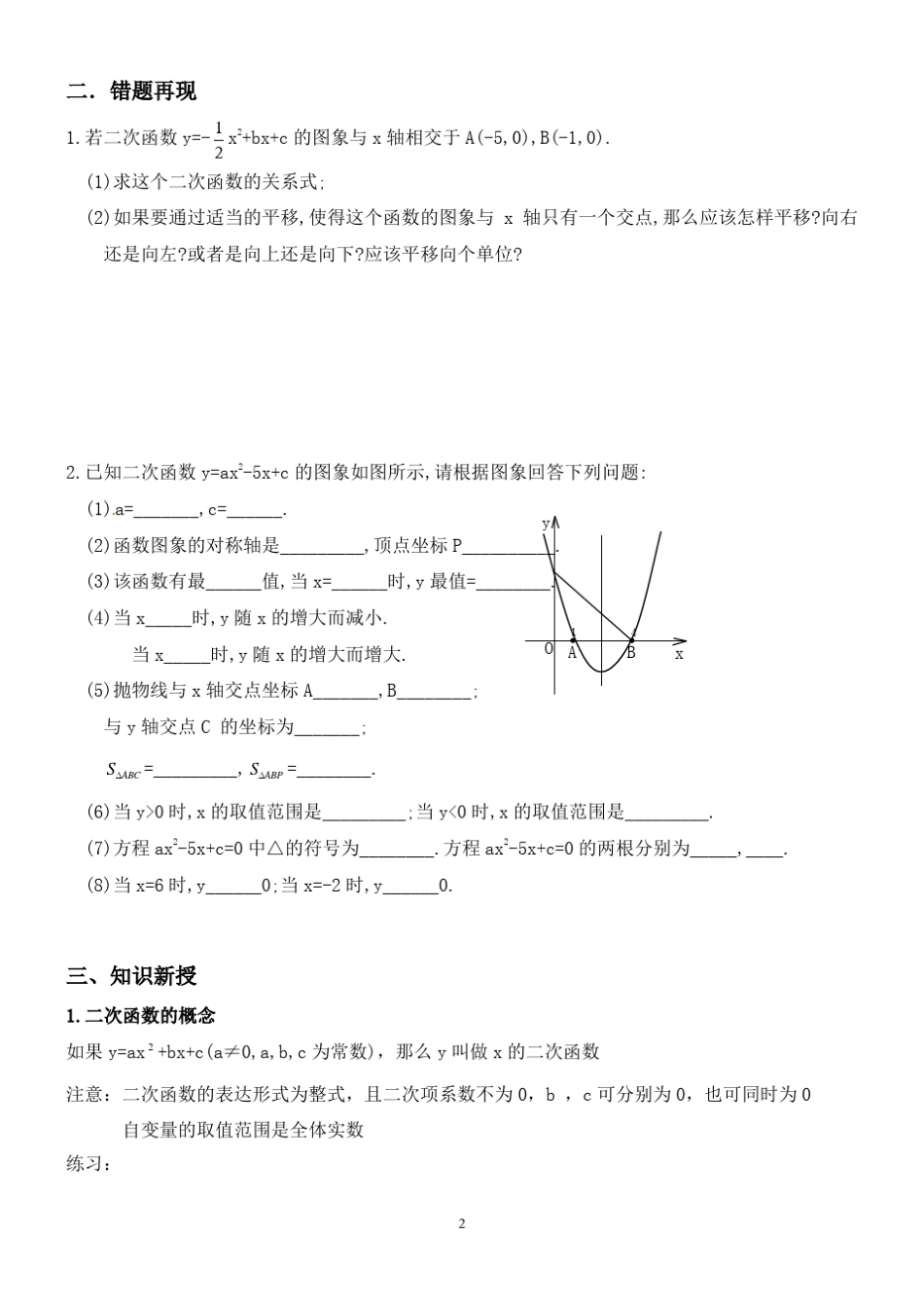 二次函数的图像与性质复习教案_第2页